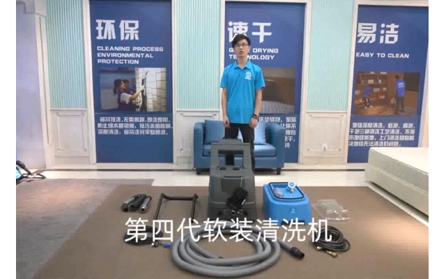 第四代软装清洗机使用说明